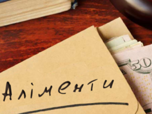 Аліменти